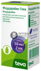 Фото товара Флударабин-Тева, концентрат для приготовления раствора для внутривенного введения, 25 мг/мл, 2 мл, 1 шт.